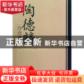 陶德麟自选集