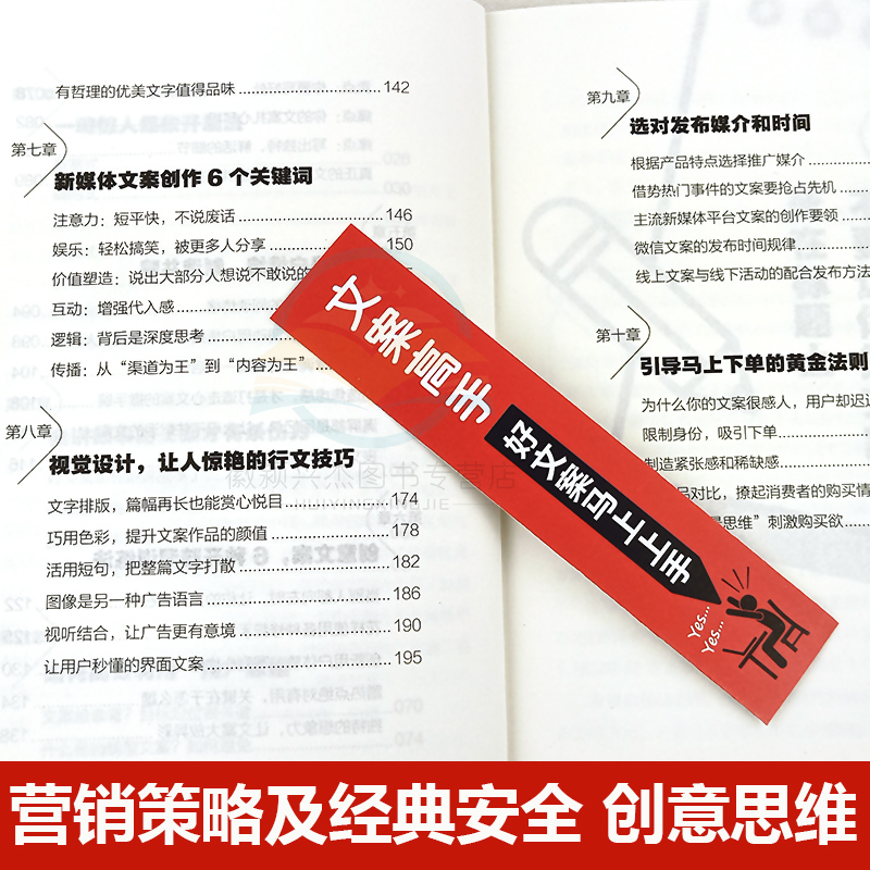 全4册 创意文案与营销给平凡日常的礼物+文案高手+文案一句话就够了 文案与营销策略 文案写作范例技巧生重要之事励高清大图
