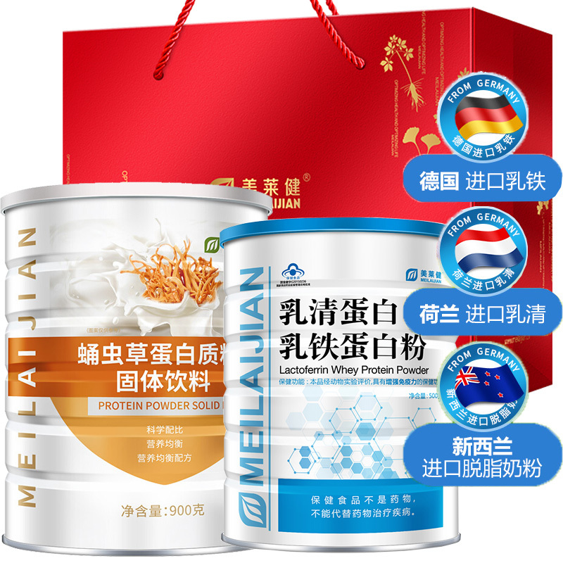 美莱健牌乳清蛋白乳铁蛋白粉+蛹虫草蛋白质粉男女成人中老年人手术后体虚放化疗补充蛋白质营养粉恢复增强体质免疫力营养品