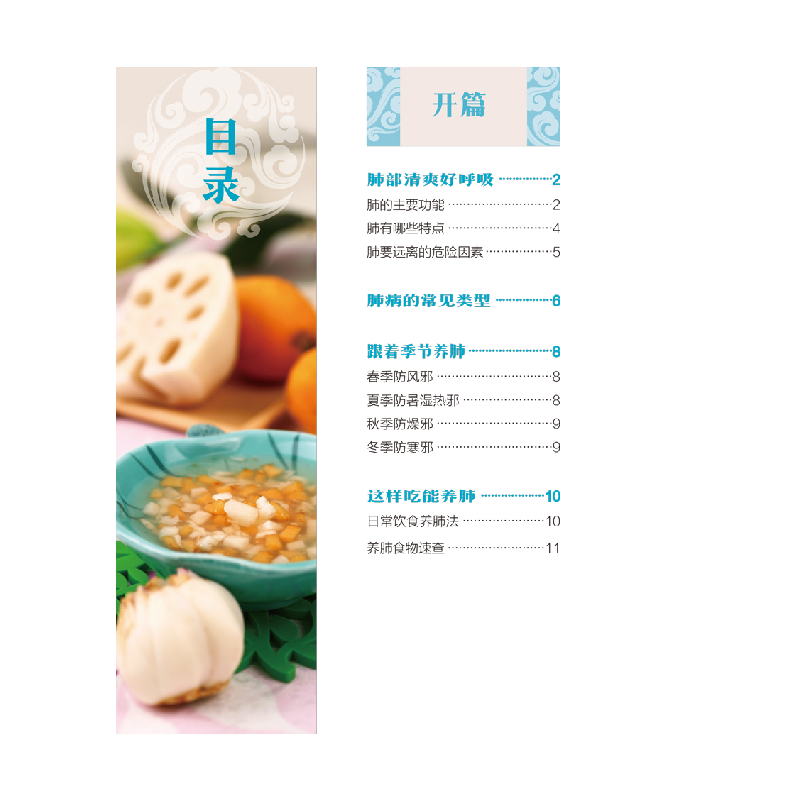 醉染图书本草一味润肺燥·本草护佑全家人丛书9787513270328高清大图