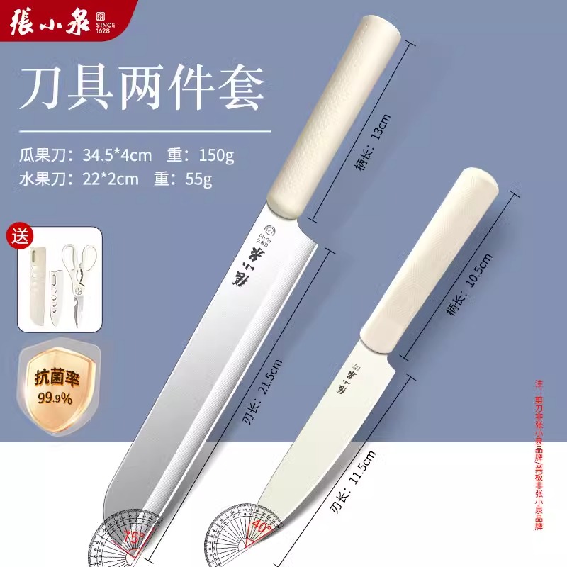 张小泉水果刀不锈钢锋利防锈耐用家用削皮切水果便捷厨房小刀8138 