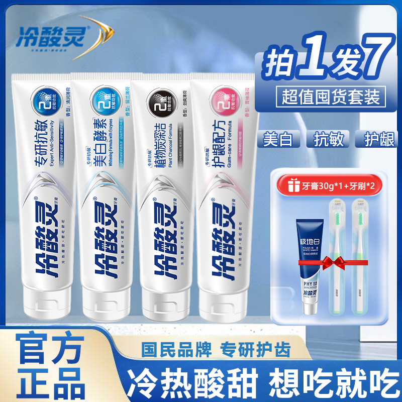 冷酸灵牙膏双重抗敏专研美白配方护龈去黄清新口气去口臭套装正品