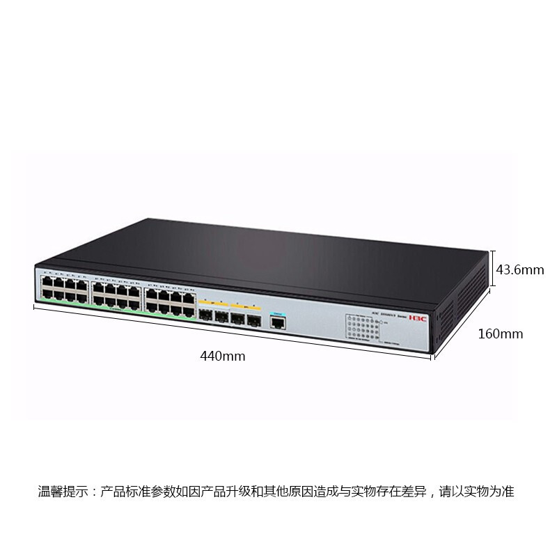 新华三(H3C)LS-5500V3-28PS-SI交换机 24个千兆电口2个千兆光口2个万兆光口 企业级智能型可网管商用
