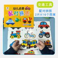幼儿配对拼图宝宝启蒙卡片儿童益智早教卡片1-2岁3男孩4女孩玩具 交通工具