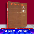 【正版】 论智力 智力发展的生物生态学理论 增补版 当代心理科学名著译丛 华东师范大学出版社 978智著版
