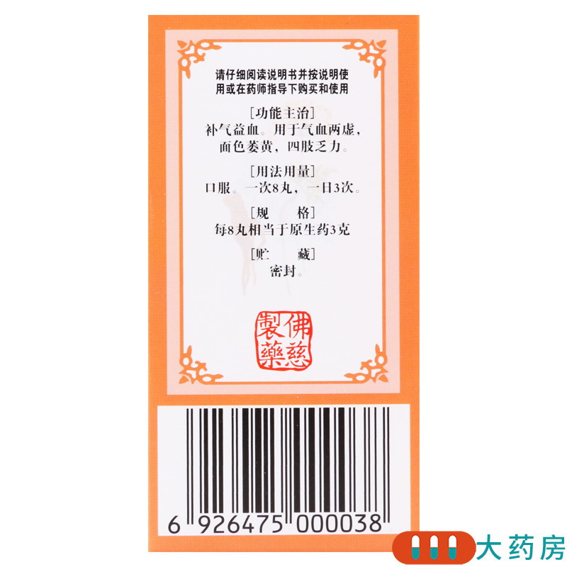 佛慈八珍丸浓缩丸200丸气血两虚面色萎黄四肢乏力补气益血