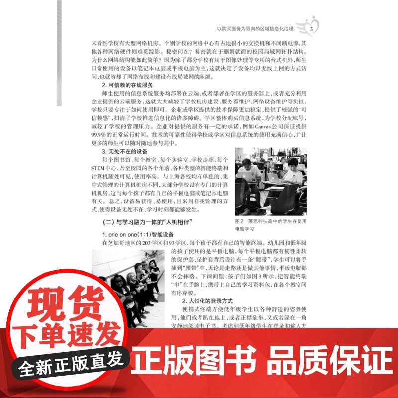 从改善到改变/美国教育信息化案例分析与思考 李永智主编育儿文教类书籍 上海科技教育出版社高清大图