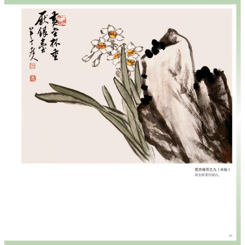 陈半丁写意花卉画谱 陈半丁 绘 艺术 文轩网