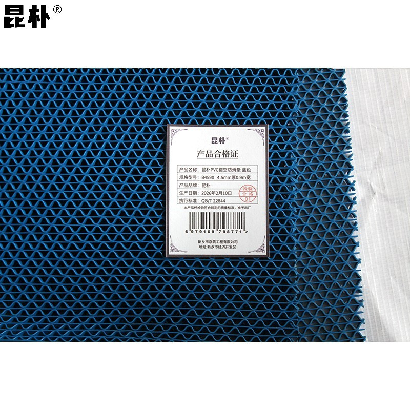 昆朴PVC镂空防滑垫 蓝色 4.5mm宽0.9m B4590 米高清大图