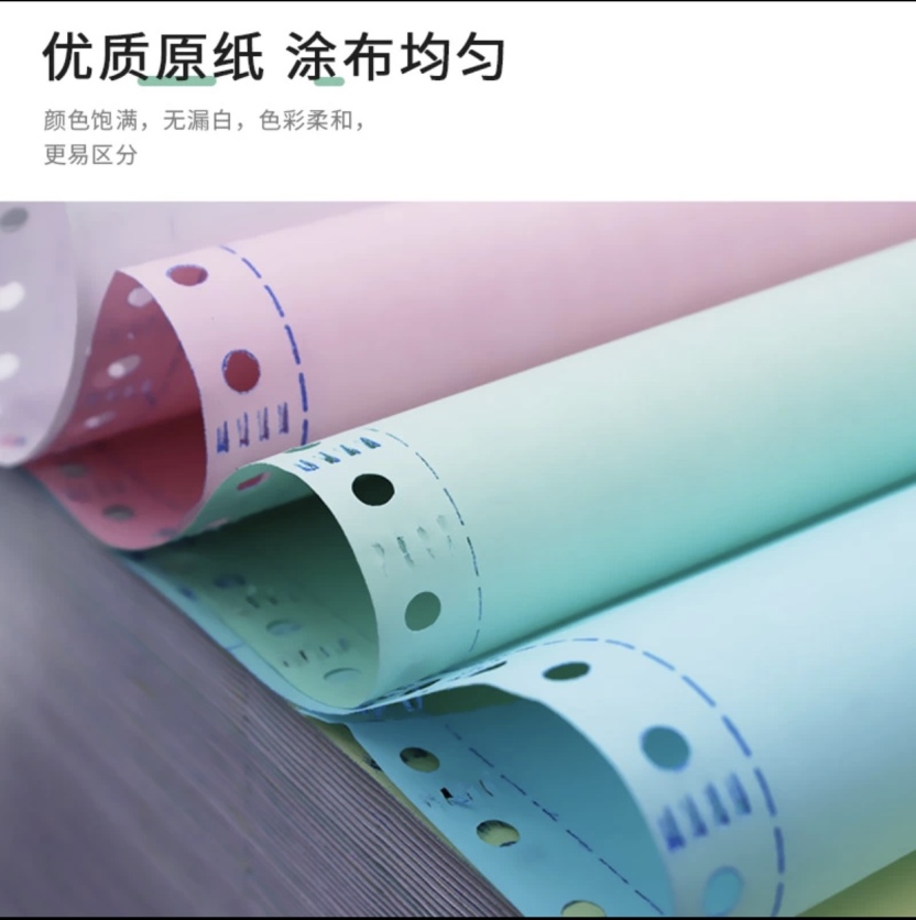 久创241-4彩色电脑打印纸高清大图