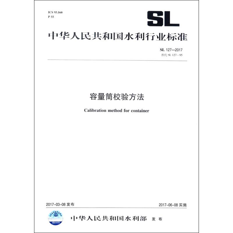 容量筒校验方法