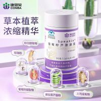 康恩贝葡萄籽芦荟软胶囊60粒抗氧化中老年VE维生素C成人