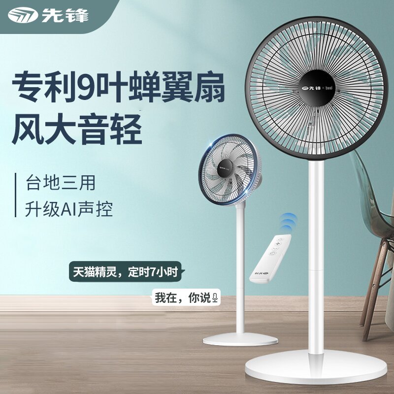 先锋(SINGFUN)电风扇家用落地扇智能语音控制遥控定时空气循环大风力台地两用风扇DLD-D18Pro