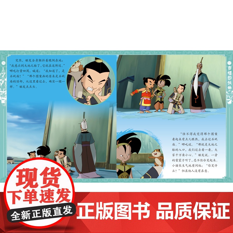 哪吒传奇经典图画故事书·第二辑(全11册) 预计发货05.24高清大图