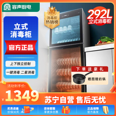 容声消毒柜380-RQ230（A）