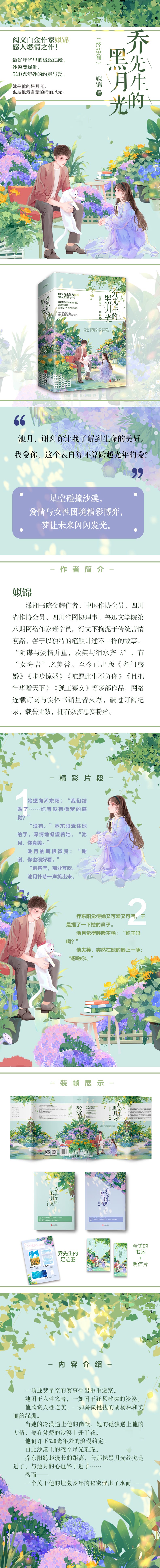 乔先生的黑月光(终结篇)