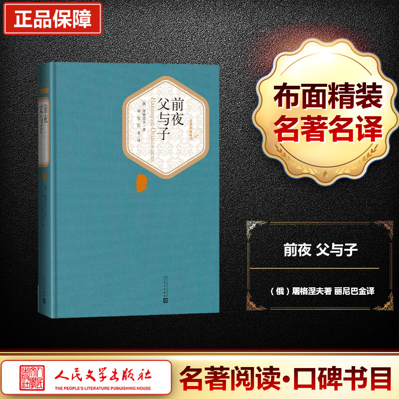 [M]前夜 父与子-9787020115891高清大图
