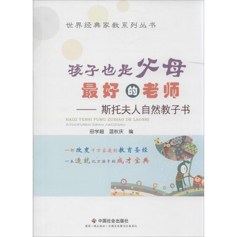 【M】孩子也是父母最好的老师-9787508754321