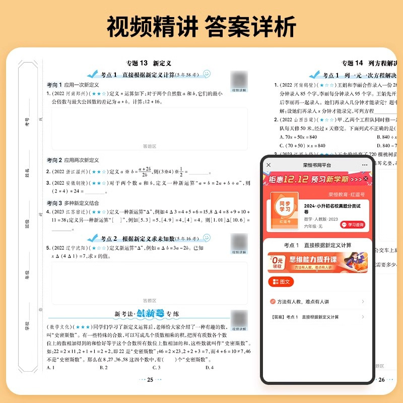 3本[语文+数学+英语]全国通用 小学升初中 [正版]2024新版荣恒小升初名校真题分类试卷小升初真题卷语文数学英语人教