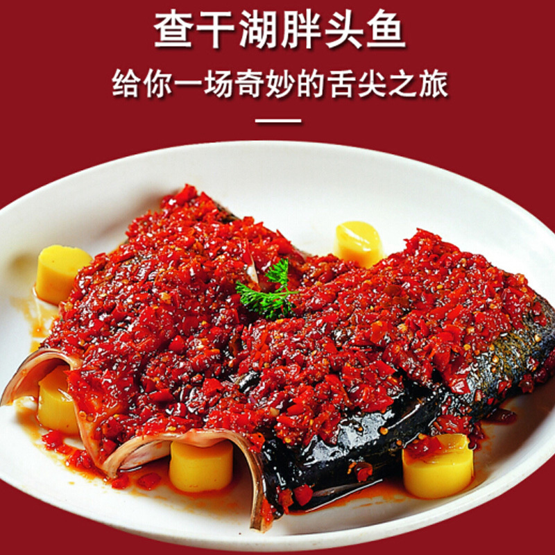 查干湖胖头鱼 捌号