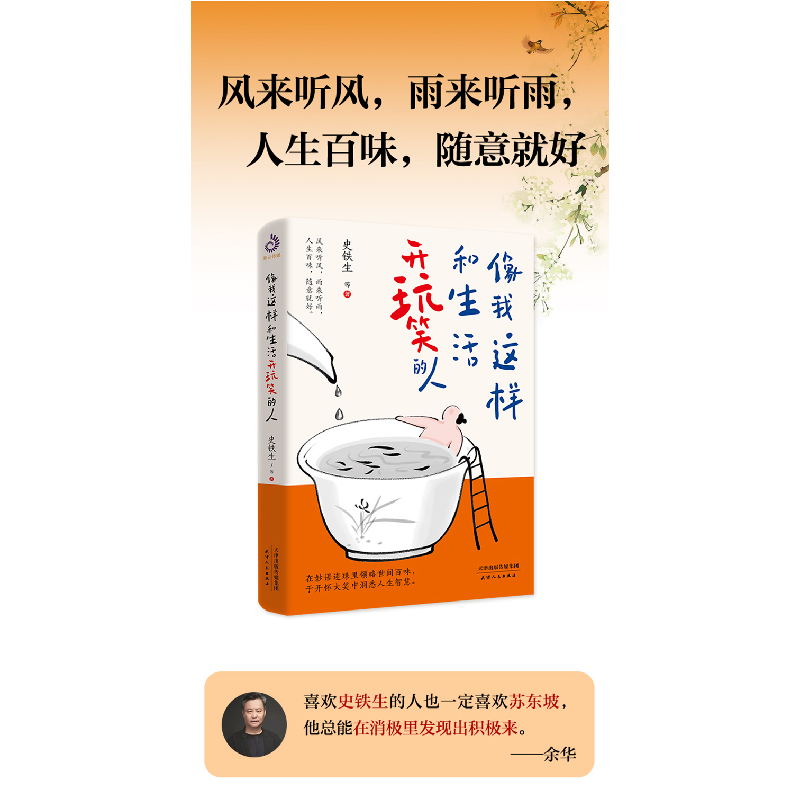 正版新书]像我这样和生活开玩笑的人史铁生 等9787201200224高清大图