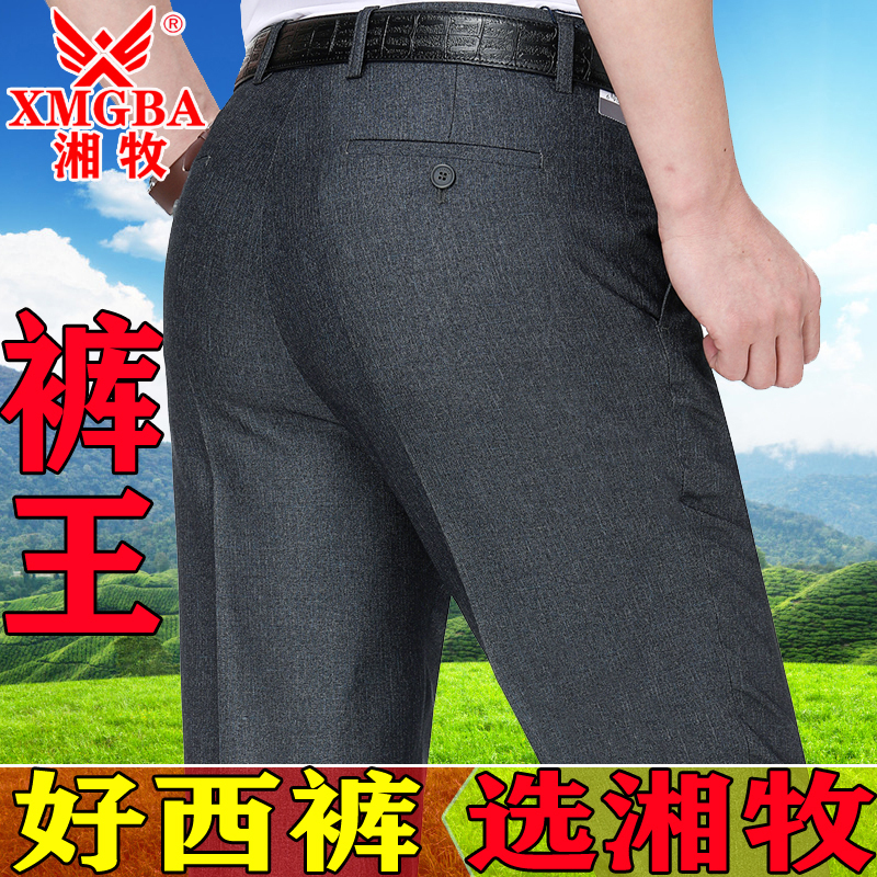 湘牧西裤男