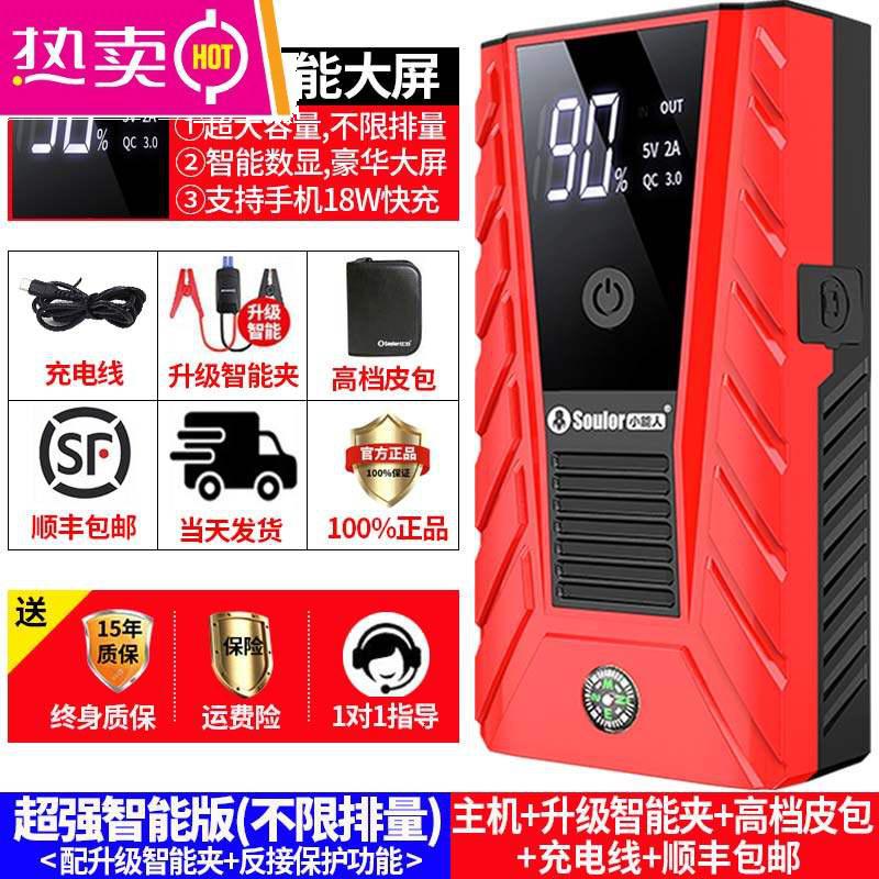 【补贴10%】汽车应急启动电源大容量 12v充电宝车载启动器电瓶搭电神器 超强智能版(不限排量车型)+防短路智能夹+手机快充+皮包
