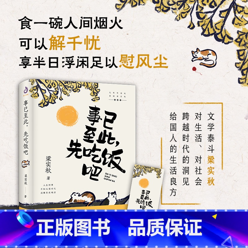 【正版】梁实秋:事已至此,先吃饭吧 精选梁实秋60篇经典作品名家作品集心灵读本中国现当代散文随笔书籍
