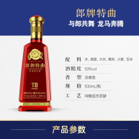 郎酒 郎牌特曲T8 50度 500ml*6 整箱装 浓香型白酒