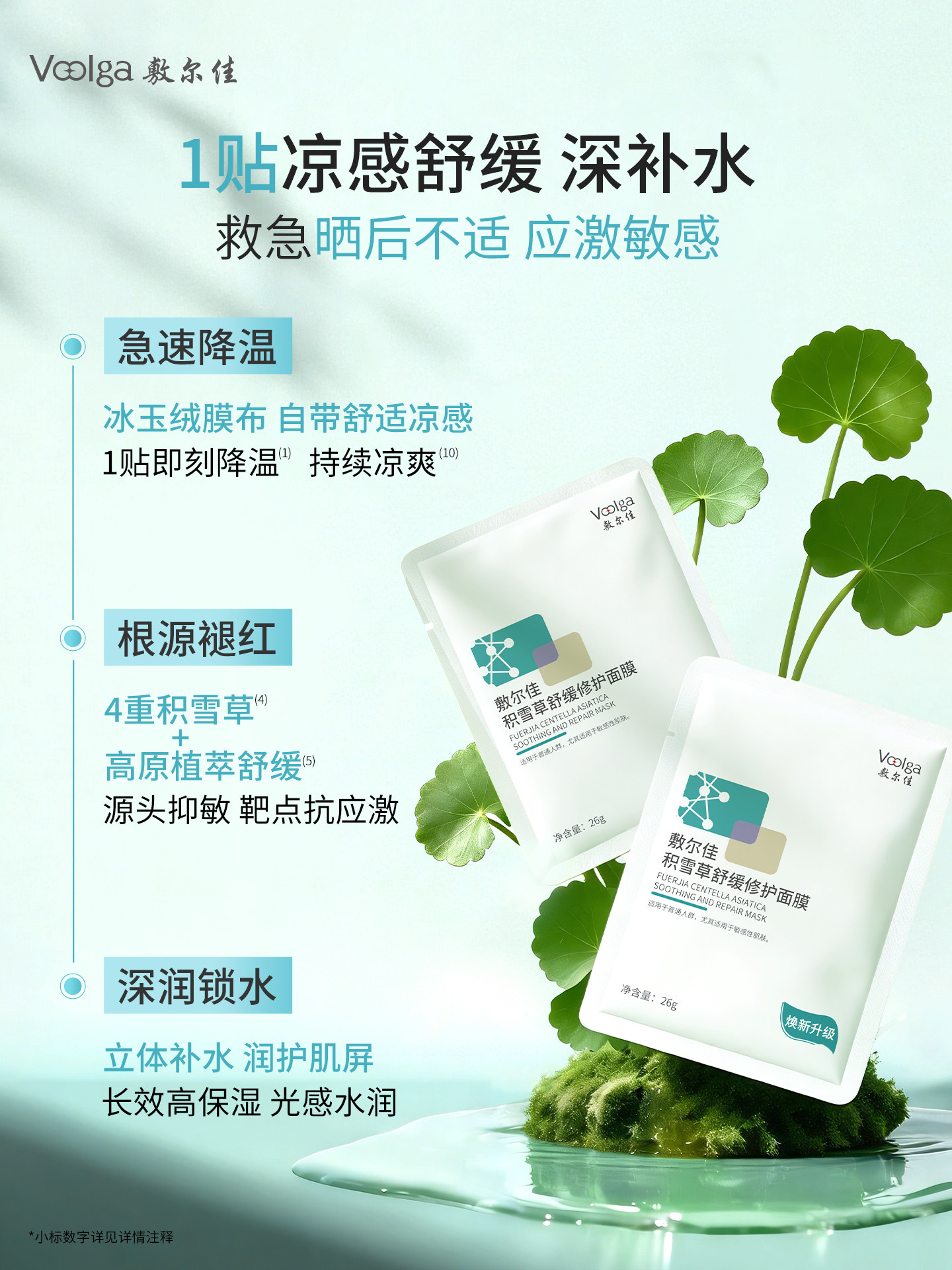 敷尔佳积雪草面膜2.0 补水保湿舒缓修护维稳肌肤泛红高清大图