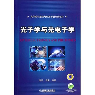 11光子学与光电子学978711146219422