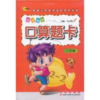 小学数学口算题卡（二年级）