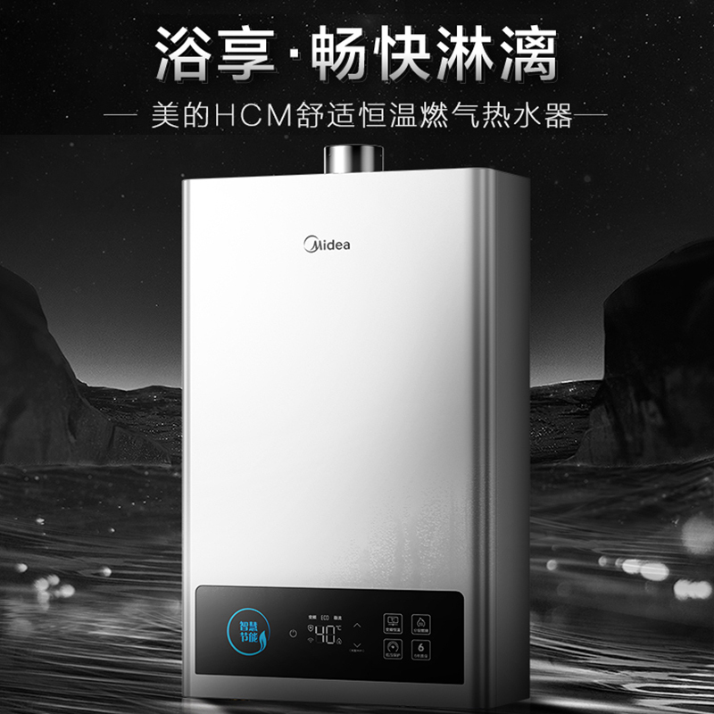 美的(Midea)13升燃气热水器JSQ25-13HCM