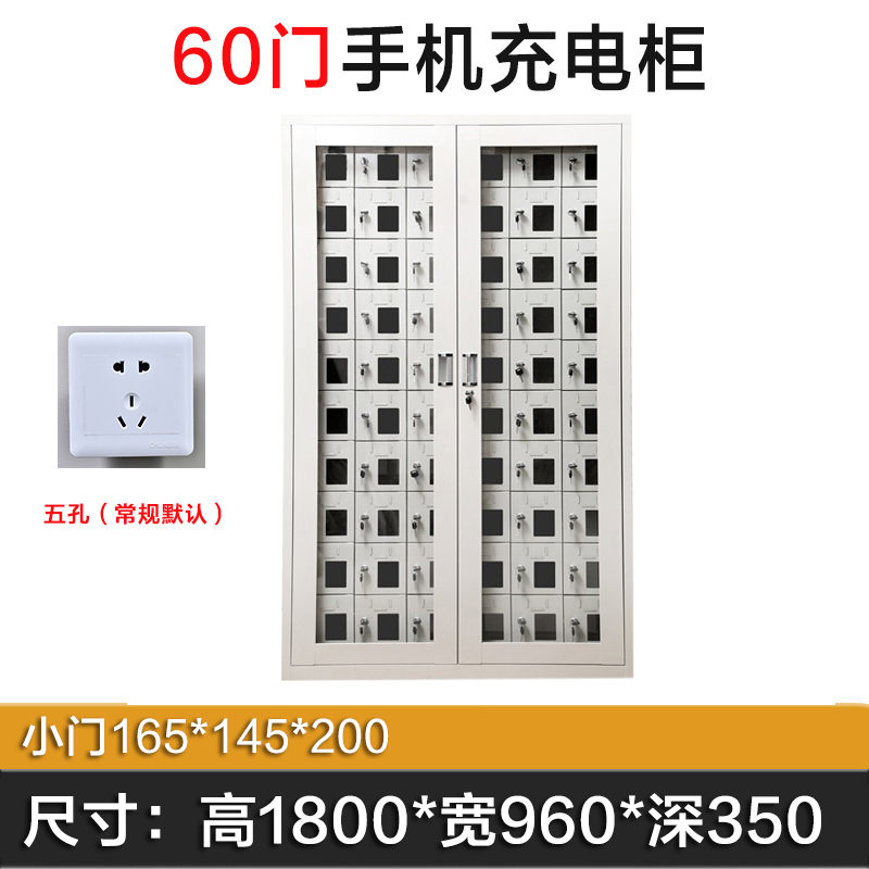洛苏通盛手机存放柜充电柜60门1800*960*350mm常规款高清大图
