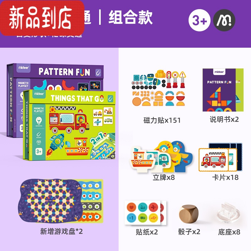 真智力儿童早教换装磁力拼图3岁4磁性贴宝宝益智玩具六一玩具 2盒:图形款+交通款磁性玩具