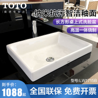 TOTO台上盆LW1715B陶瓷方形智洁技术洗脸盆卫生间陶瓷卫浴洗手盆