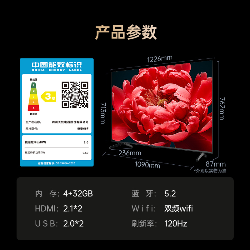 长虹55D66F 55英寸4GB超大内存十年不卡 一键看电视120Hz高刷新4K超高清液晶客厅电视机 以旧换新