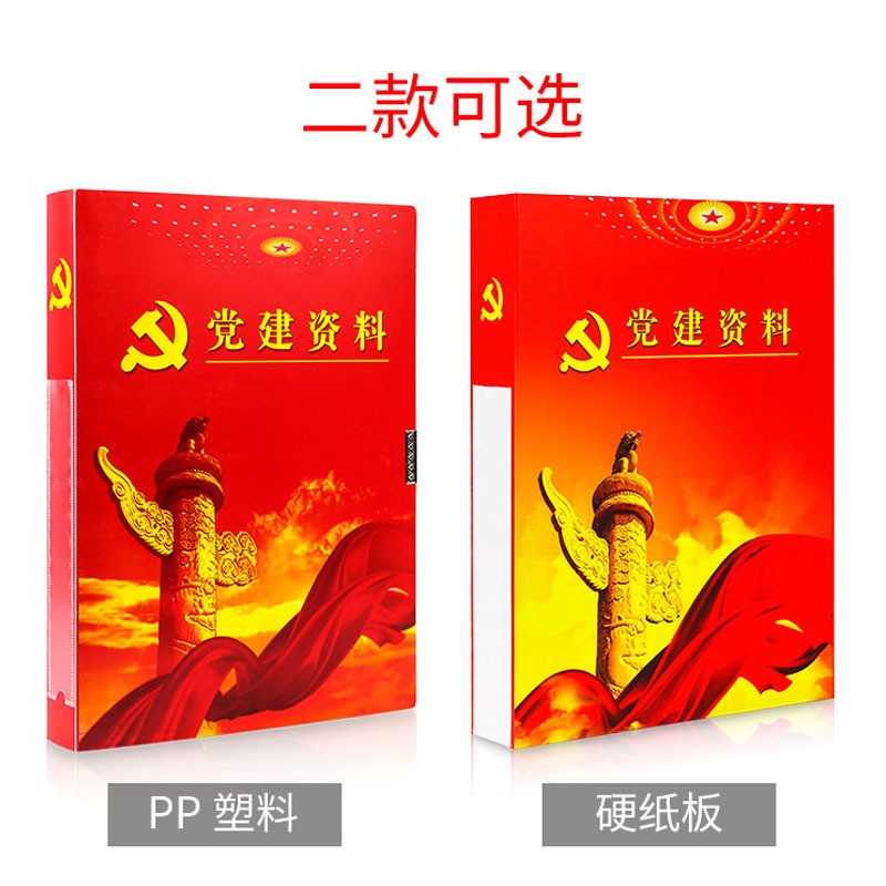 诚信东方 党建资料档案盒4CM 硬板档案盒 10只装 支持定制
