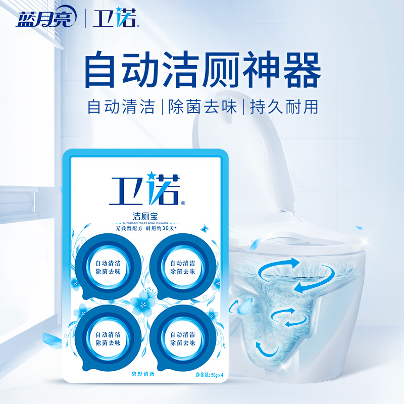 蓝月亮 卫诺洁厕宝 洁厕块50g*4块碧野清新 自动洁厕杀菌消除厕盆内细菌减少刷马桶次数香氛去异味高清大图