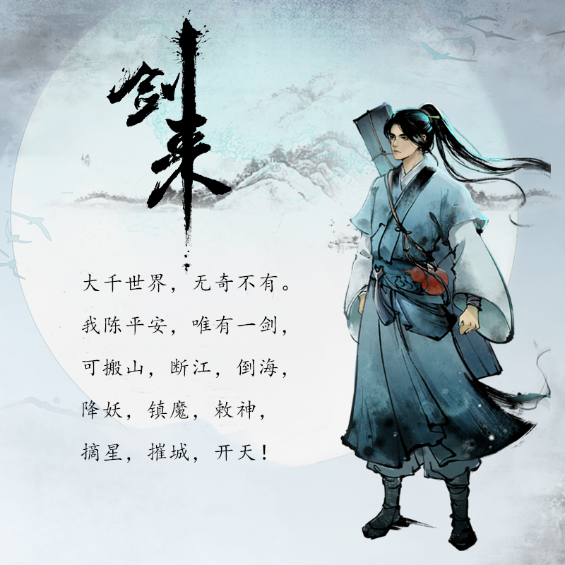 [正版]立发剑来实体书小说 剑来1 赠书签+海报 烽火戏诸侯雪中悍刀行后力作剑来第一辑1-7册全套网络古典仙侠玄幻高清大图