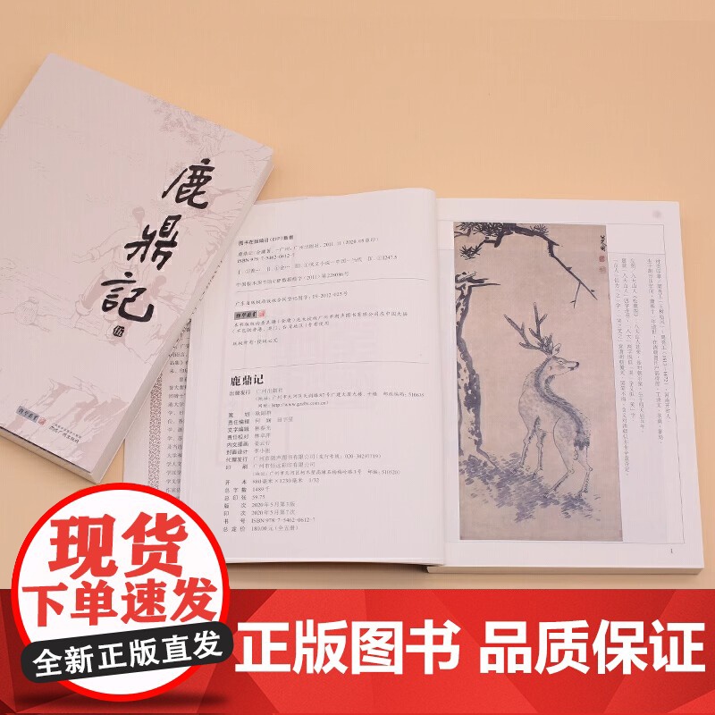[央视网]朗声2013旧版 鹿鼎记 全5册 金庸武侠小说 朗声正版内容经典文学作品集 金庸全集(32-36)玄幻武侠男生高清大图