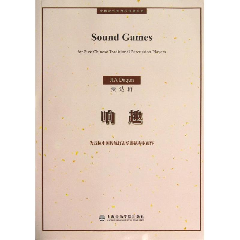 【M】响趣-9787806928394