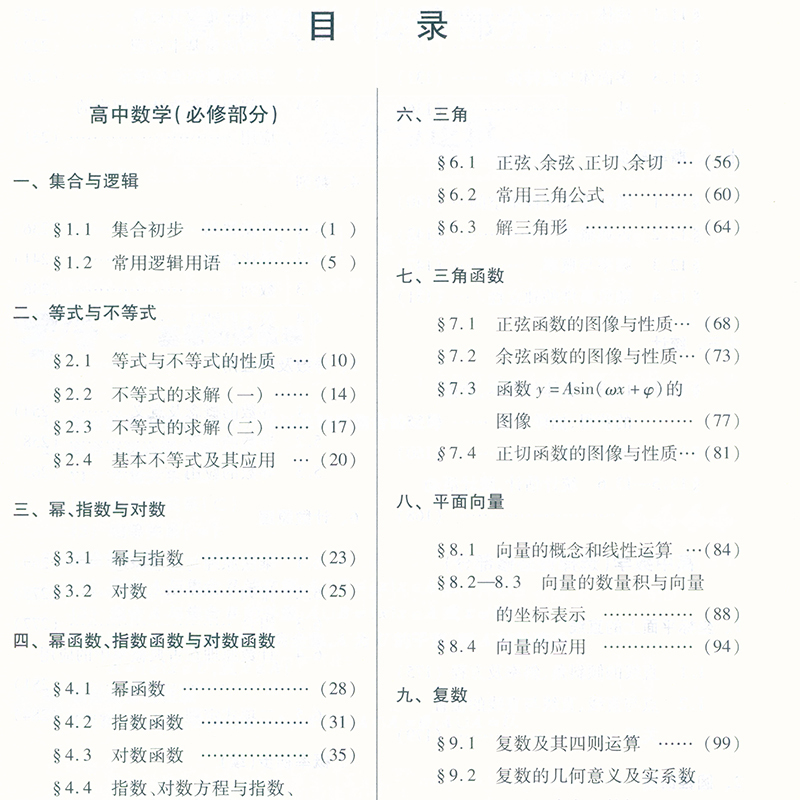 参考答案 高中三年级 [正版]2023-2024学年度 高中数学复习点要书+质量测试卷+答案 高三总复习 赠数学试卷汇编