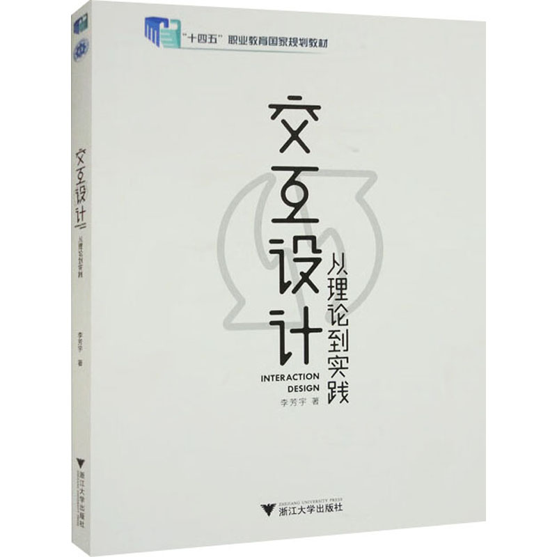 交互设计(从理论到实践)