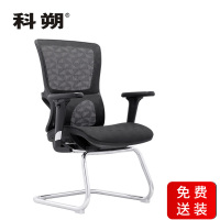 科朔 办公椅电脑椅弓形会议椅网布班前椅KS-D8