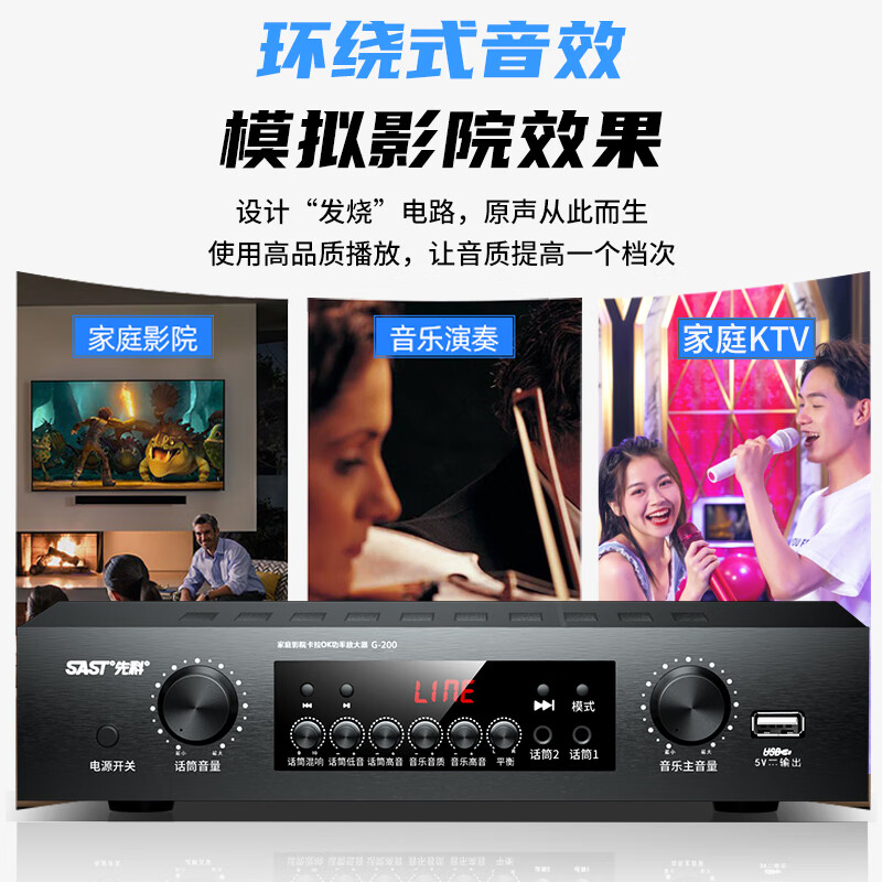先科(SAST)G-200 功放机无线蓝牙 家庭影院5.1声道AV功放机 高保真家用卡拉ok功放高清大图