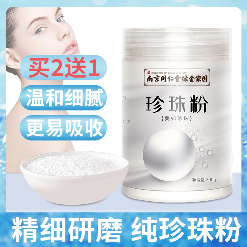 若小姐南同珍珠粉*1天然外用美白淡斑官方旗舰店中药面膜粉