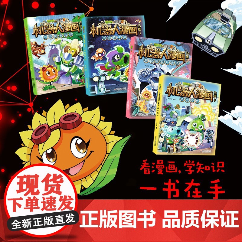 植物大战僵尸2机器人漫画 合集3 7-10岁 笑江南 著 动漫卡通高清大图