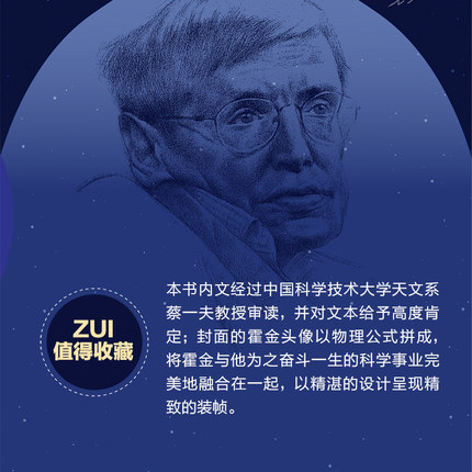 [正版] 霍金传 我的宇宙 记得仰望星空不要只看脚下 凯蒂弗格森著 名人传记果壳中的宇宙作者相对论科学家传记图书 书籍高清大图
