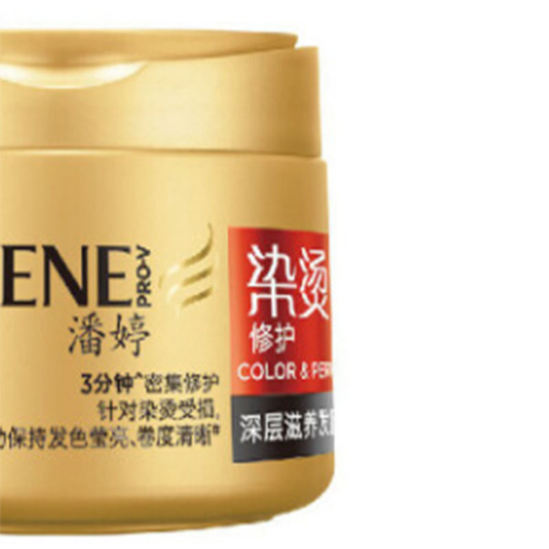 LTSM 潘婷Pantene修护洗发水品牌染烫修护深层滋养发膜270ml 修复损伤